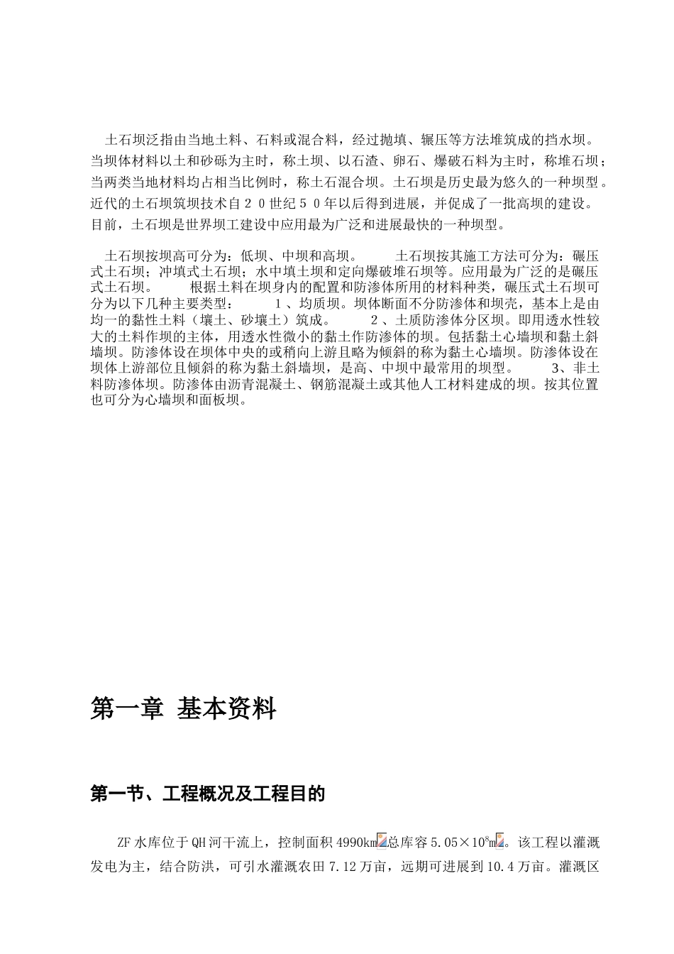 土石坝毕业设计_第2页