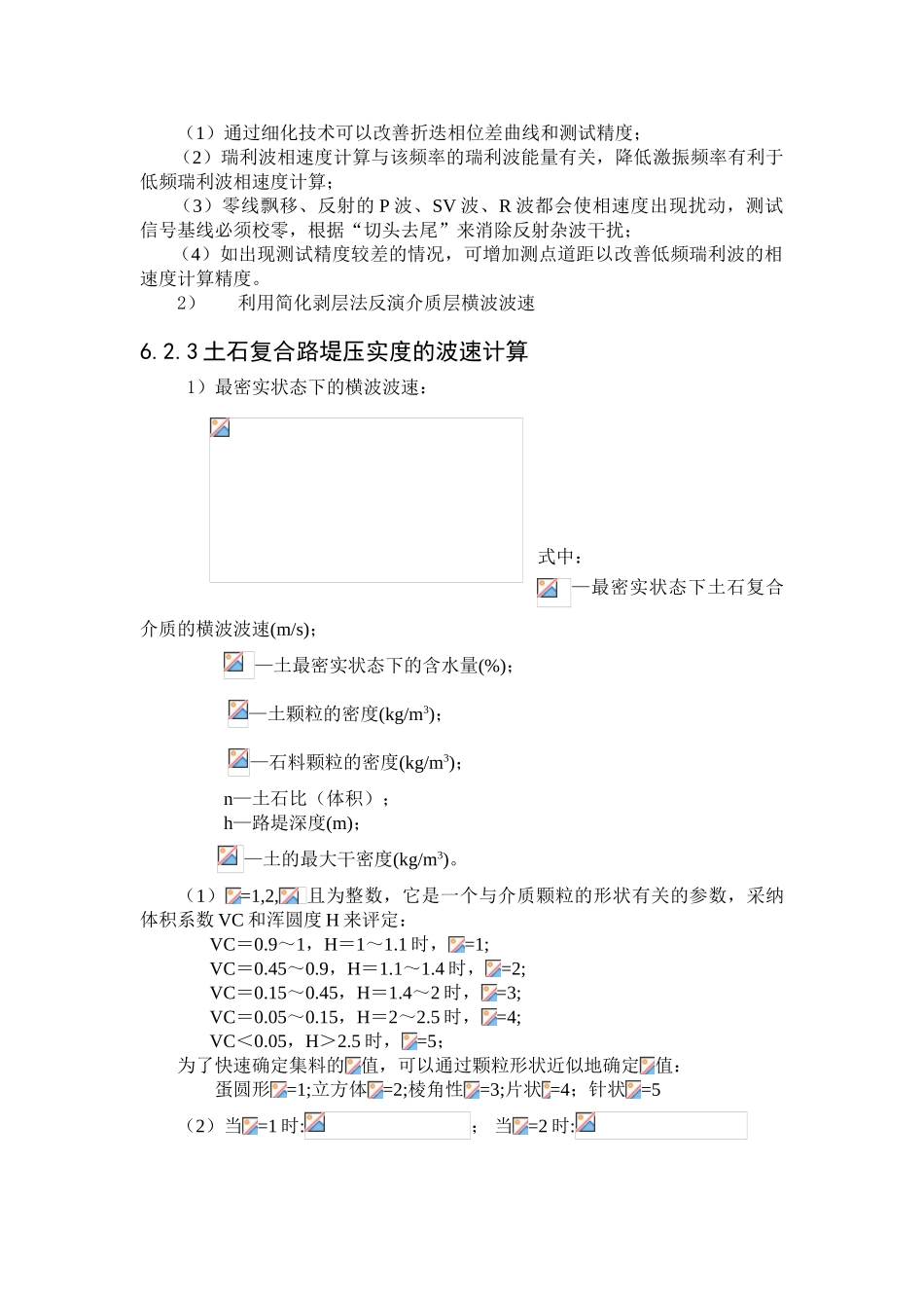 土石复合路基压实度的现场波动试验研究_第2页