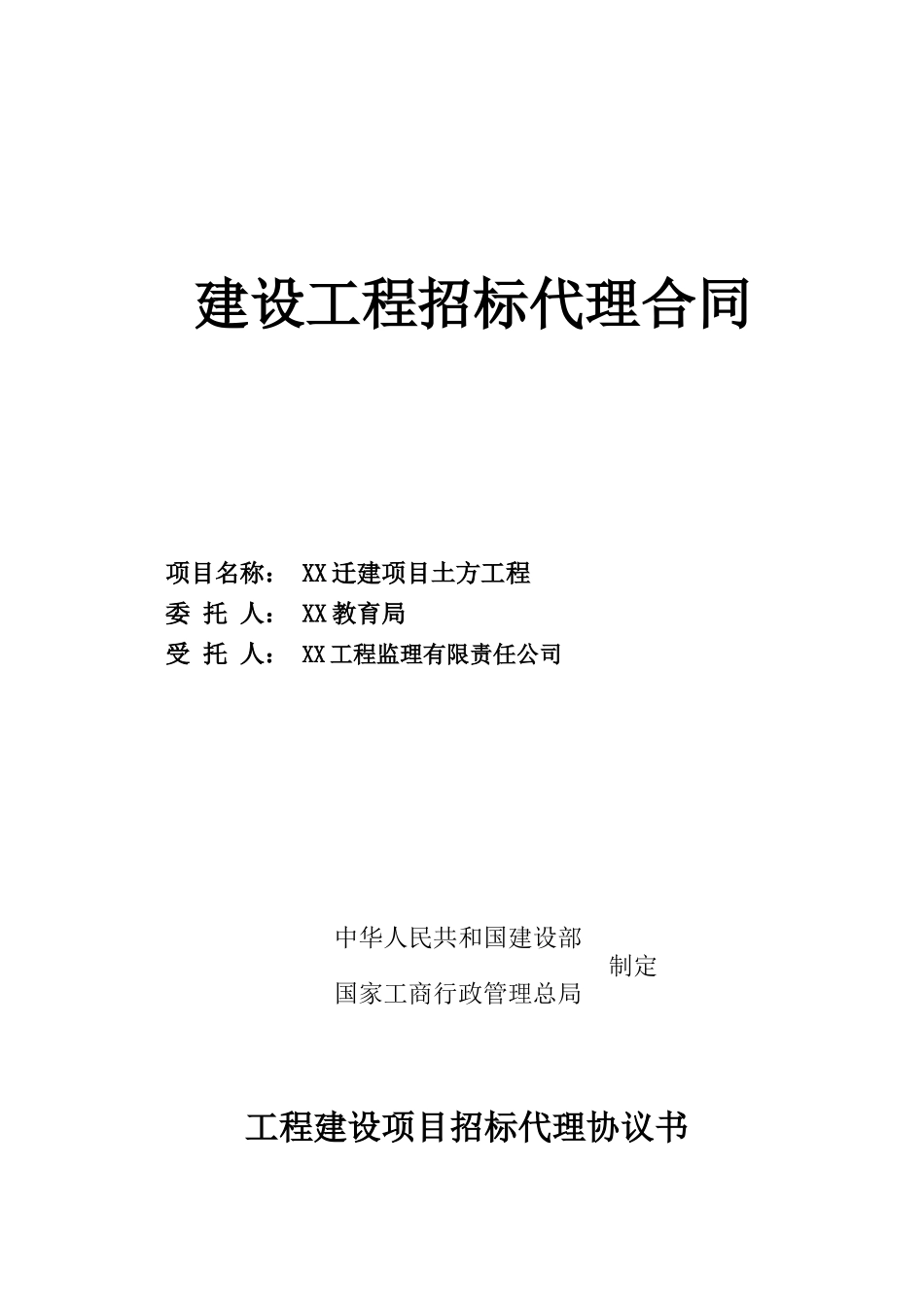 土石方代理合同_第1页