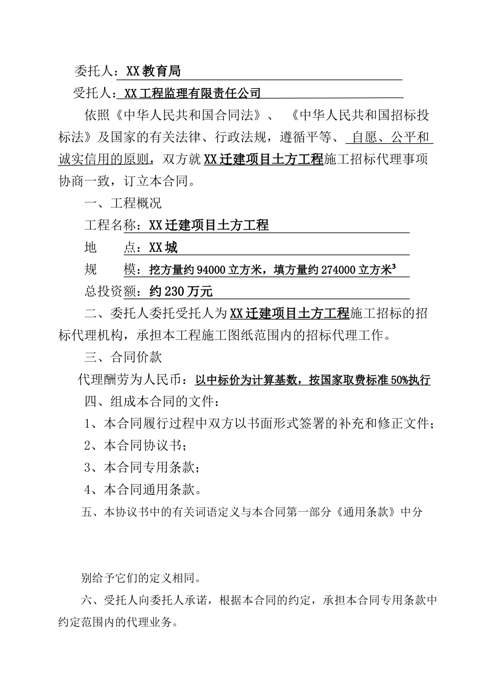 土石方代理合同_第2页