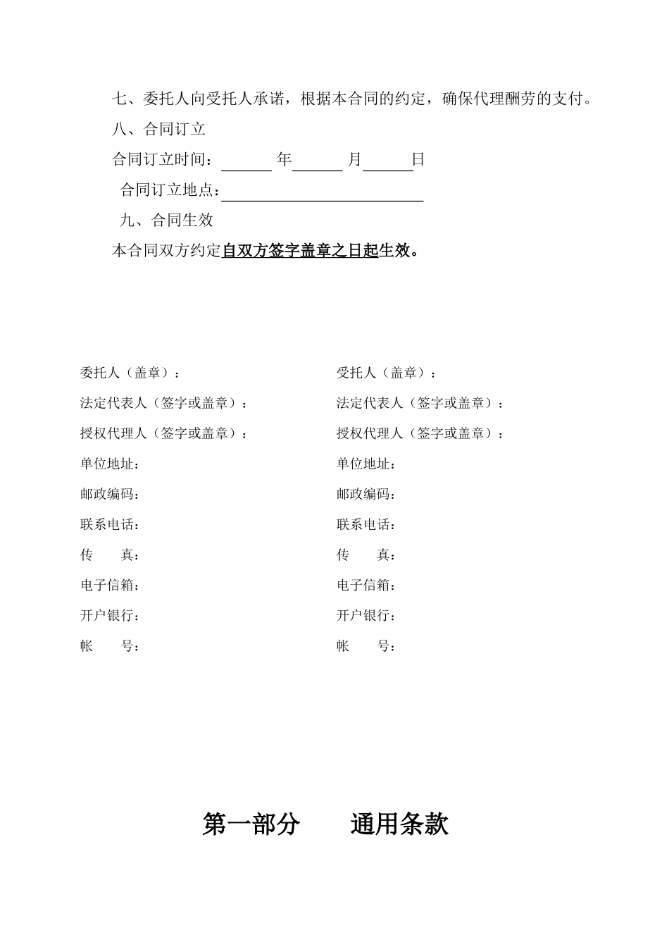土石方代理合同_第3页