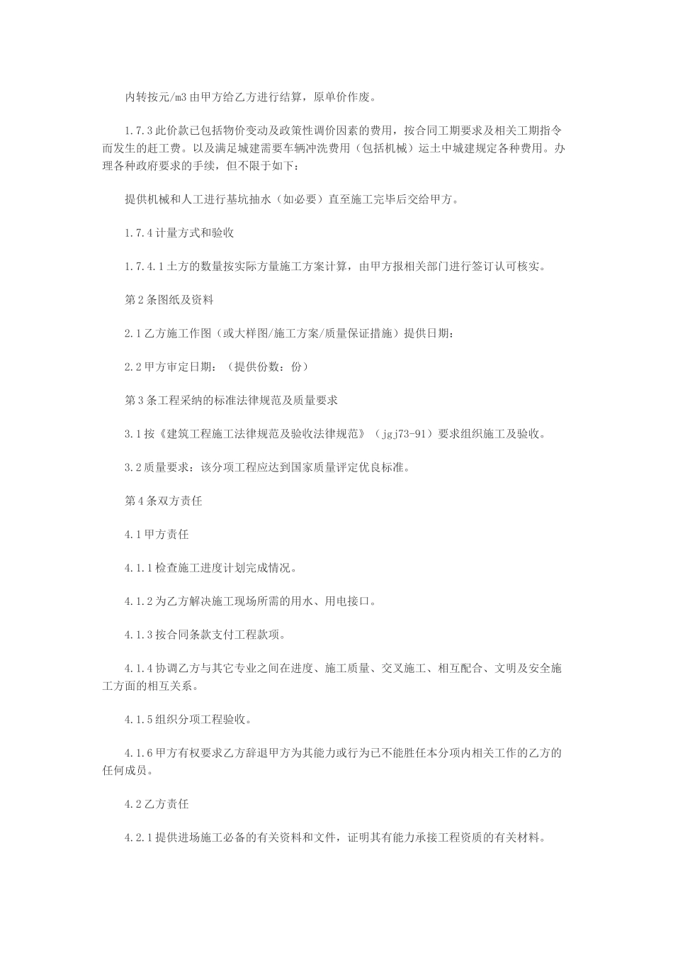 土石方分包合同范本_第2页