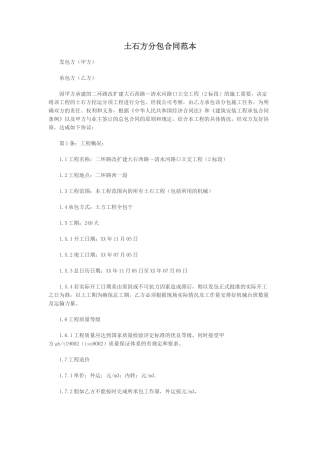 土石方分包合同范本