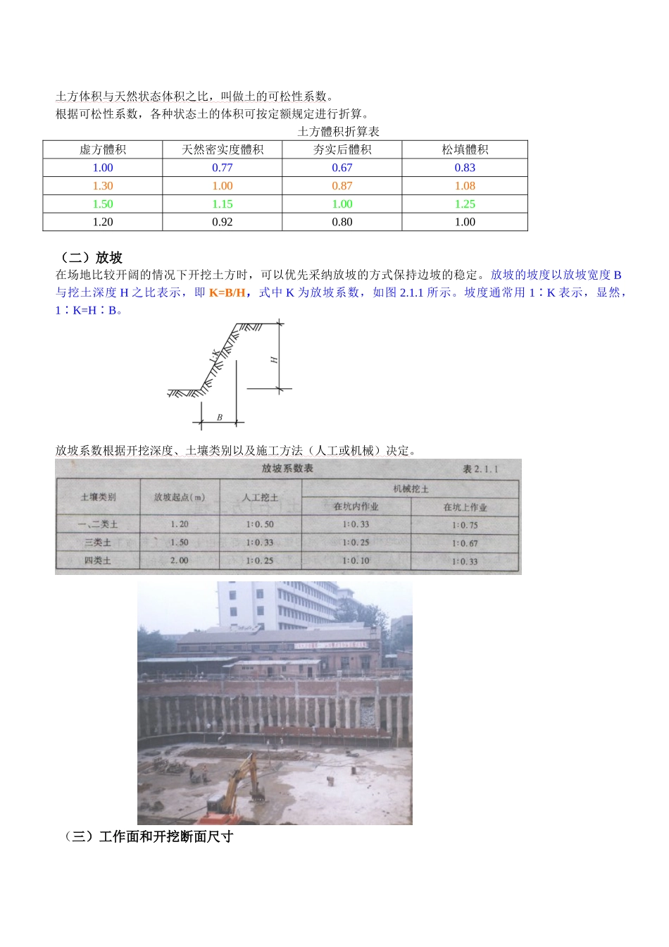土石方、桩基础及砌筑工程计量与计价精讲讲义_第2页