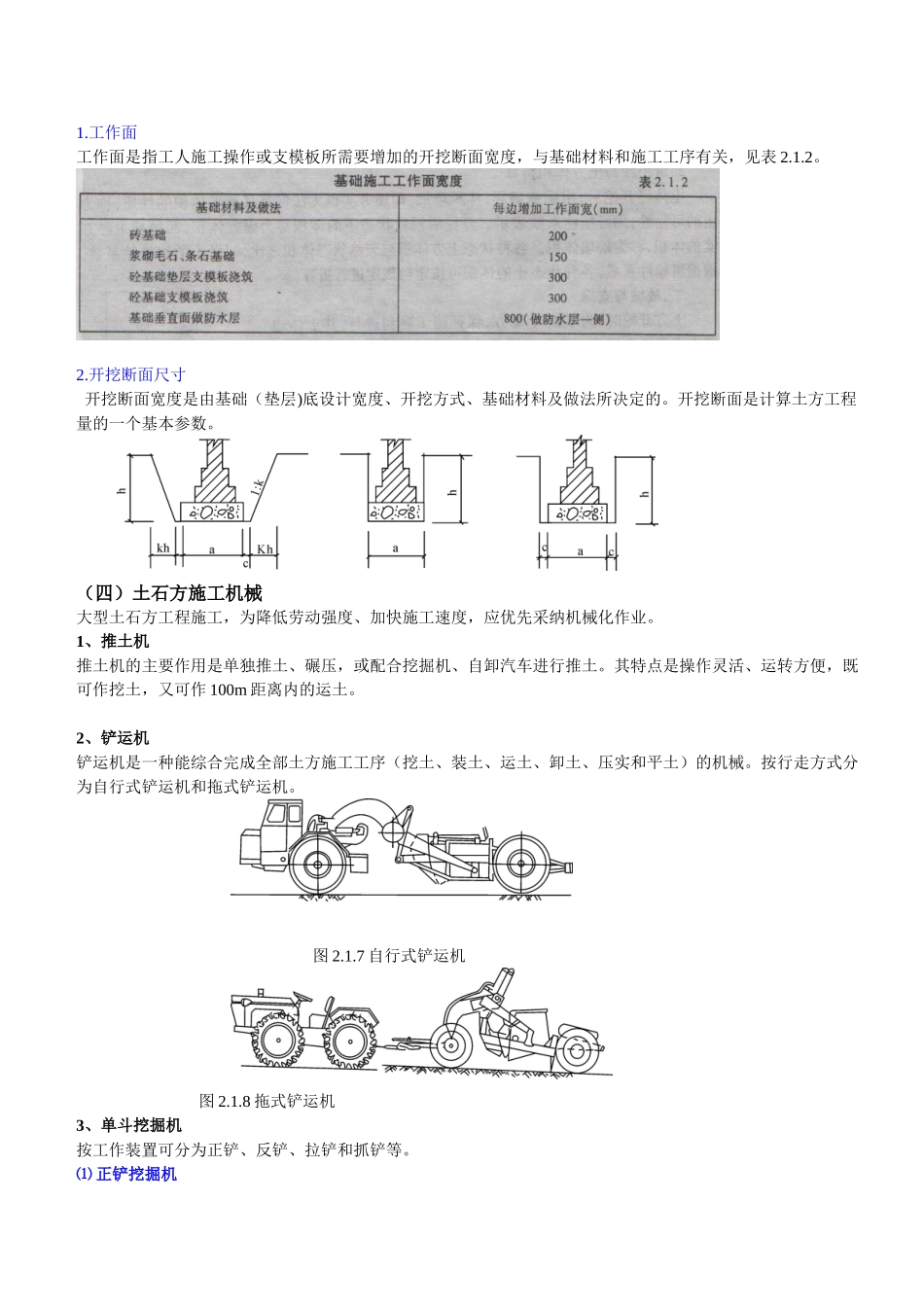 土石方、桩基础及砌筑工程计量与计价精讲讲义_第3页