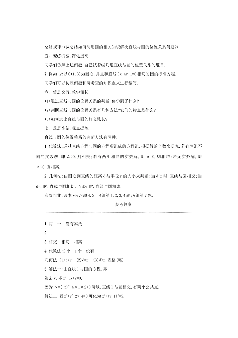 高中数学 4.2.1直线与圆的位置关系学案设计 新人教A版必修2-新人教A版高一必修2数学学案_第3页