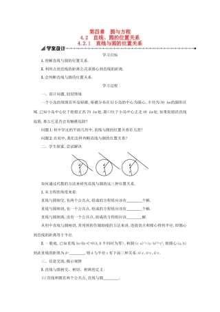 高中数学 4.2.1直线与圆的位置关系学案设计 新人教A版必修2-新人教A版高一必修2数学学案
