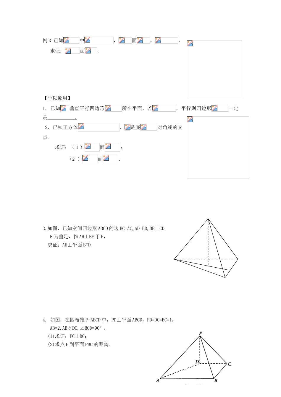 高中数学 第12课时 直线和平面垂直的性质导学案 苏教版必修2-苏教版高一必修2数学学案_第2页