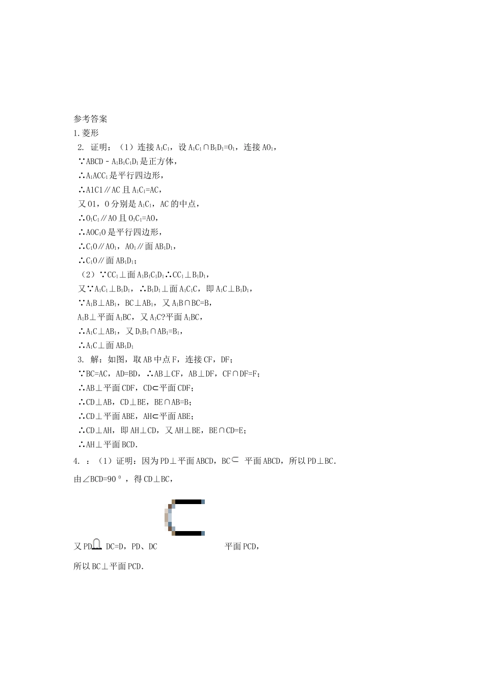 高中数学 第12课时 直线和平面垂直的性质导学案 苏教版必修2-苏教版高一必修2数学学案_第3页