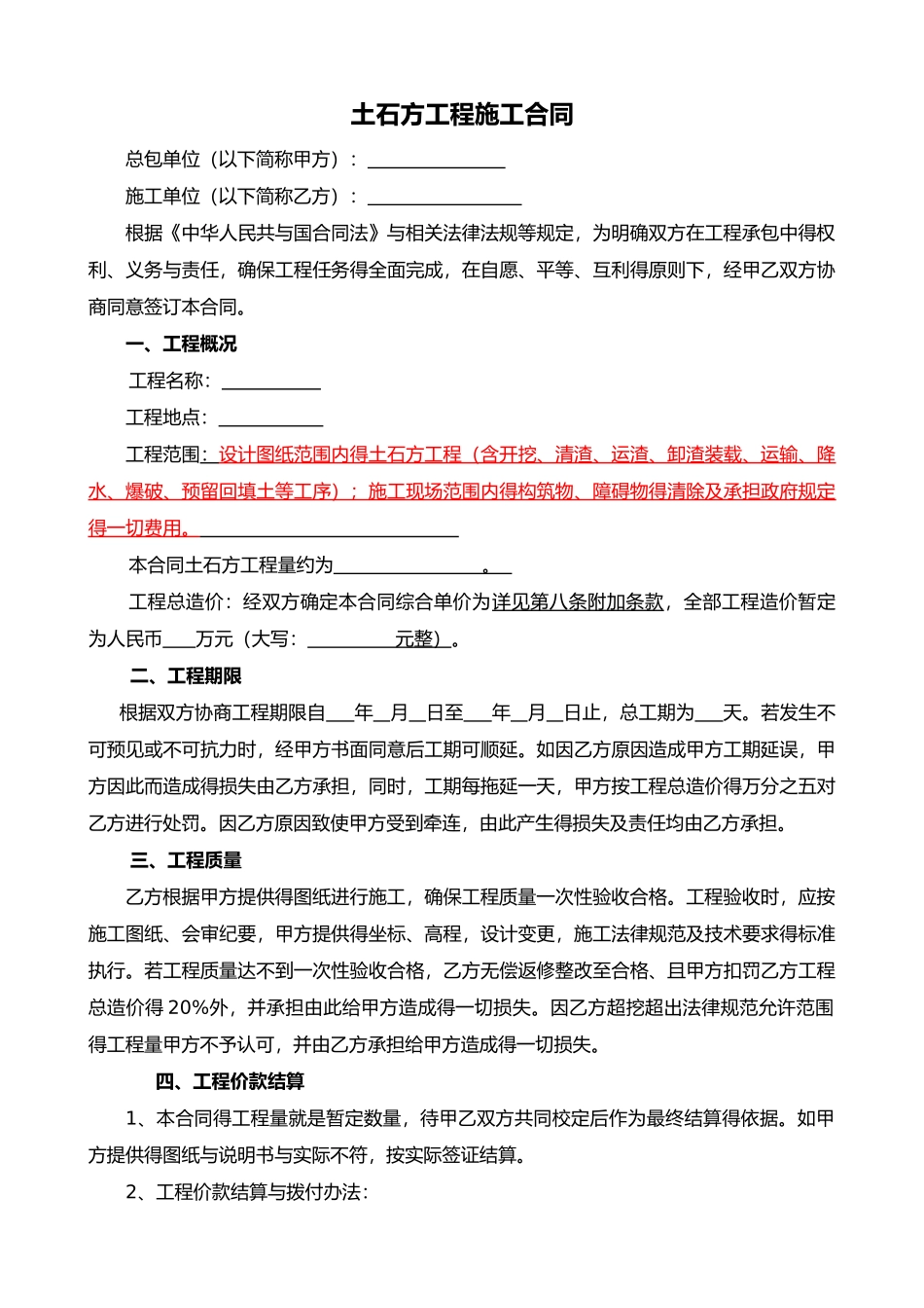 土石方专业分包承包合同范本_第2页