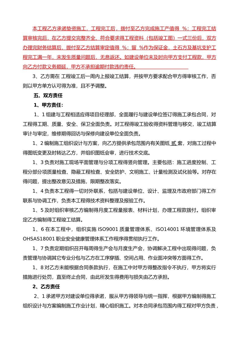 土石方专业分包承包合同范本_第3页