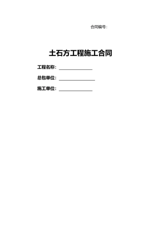 土石方专业分包承包合同范本