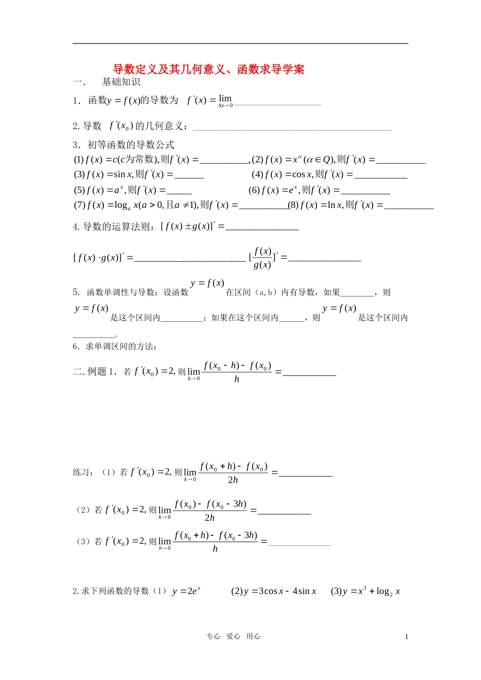 高中数学 导数定义及其几何意义、函数求导学案 新人教A版选修1_第1页