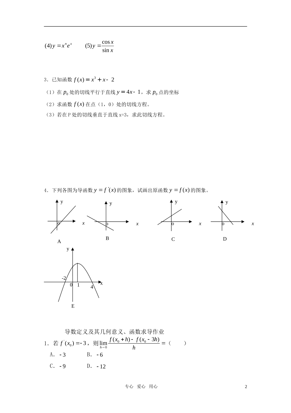 高中数学 导数定义及其几何意义、函数求导学案 新人教A版选修1_第2页