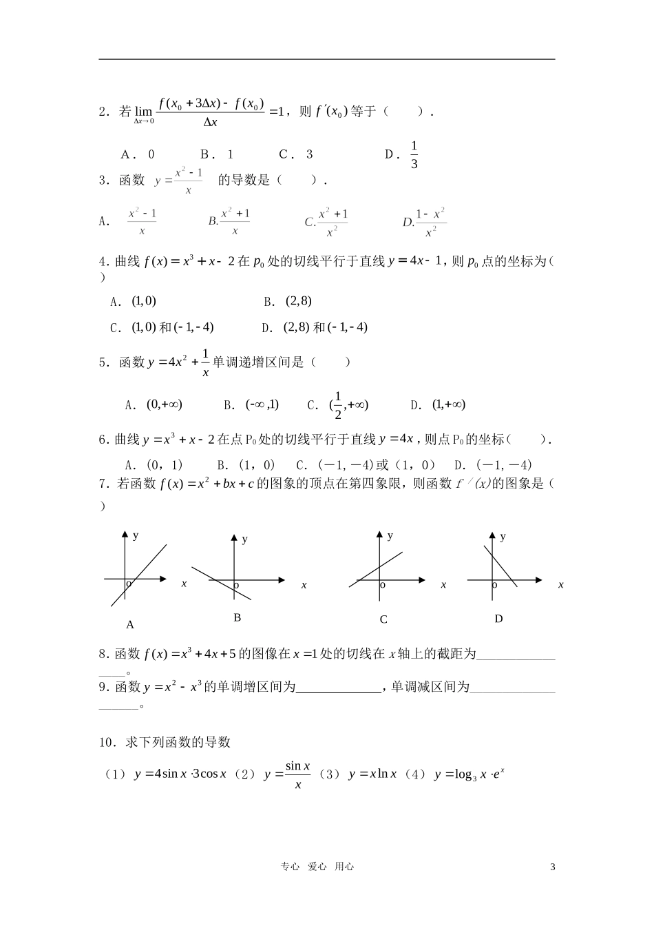 高中数学 导数定义及其几何意义、函数求导学案 新人教A版选修1_第3页
