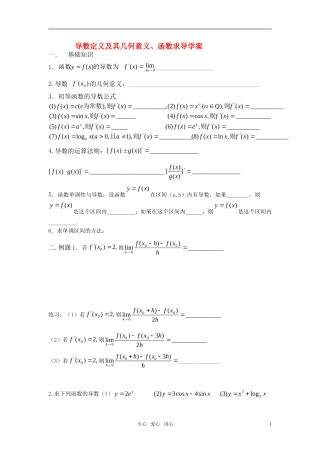 高中数学 导数定义及其几何意义、函数求导学案 新人教A版选修1
