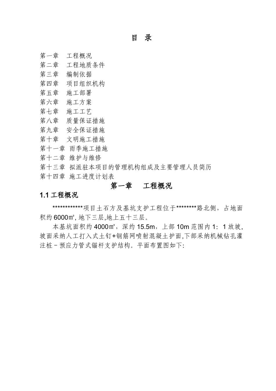 土石方及基坑支护施工方案_第1页