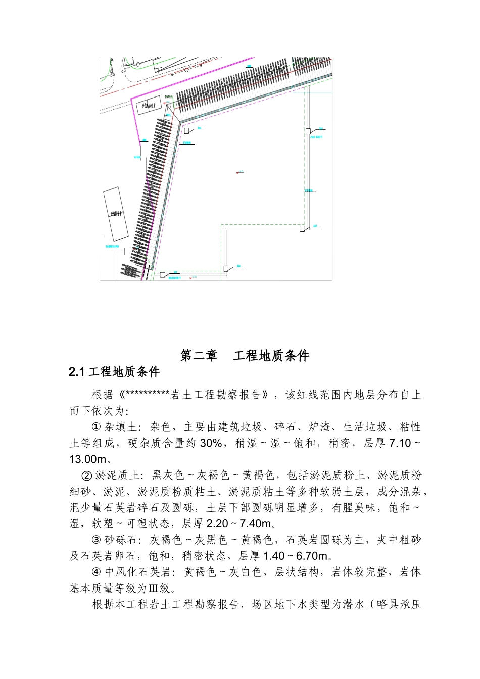 土石方及基坑支护施工方案_第2页