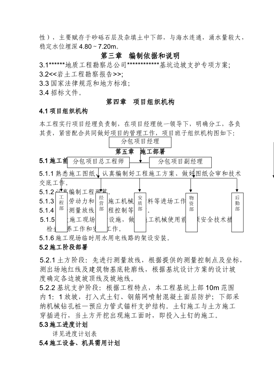 土石方及基坑支护施工方案_第3页