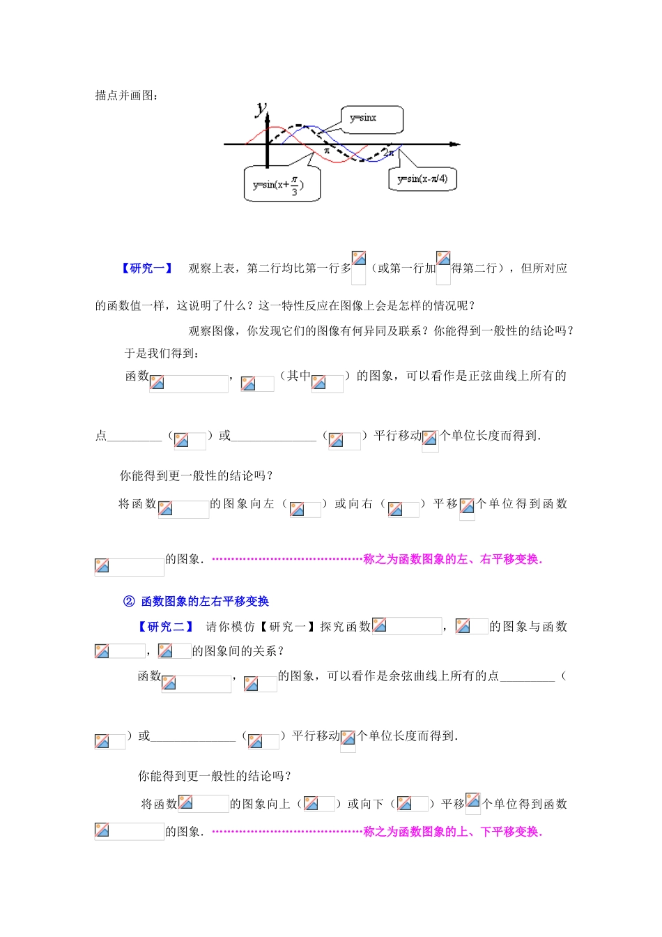 高中数学 函数y=Asin（ωx+φ）的图象精华学案 新人教A版_第2页