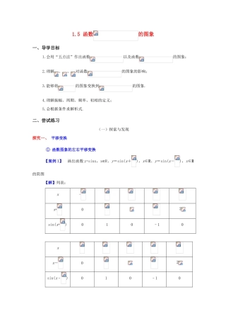 高中数学 函数y=Asin（ωx+φ）的图象精华学案 新人教A版