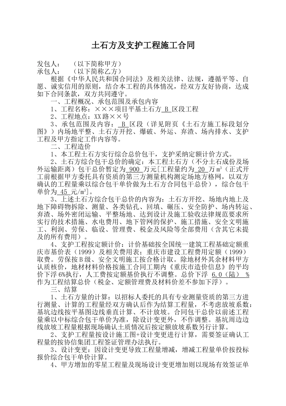 土石方及支护工程施工合同_第2页