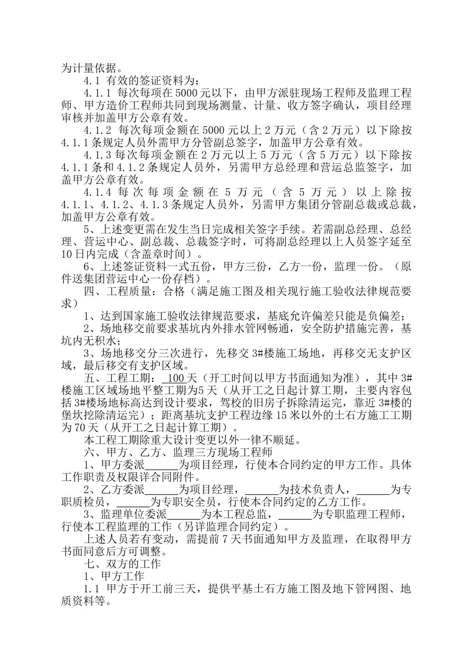 土石方及支护工程施工合同_第3页