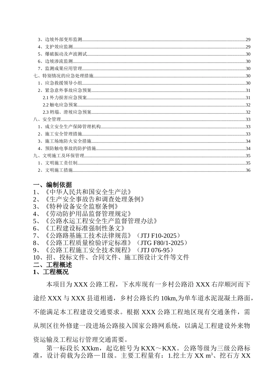 土石方及高边坡安全专项施工方案_第2页