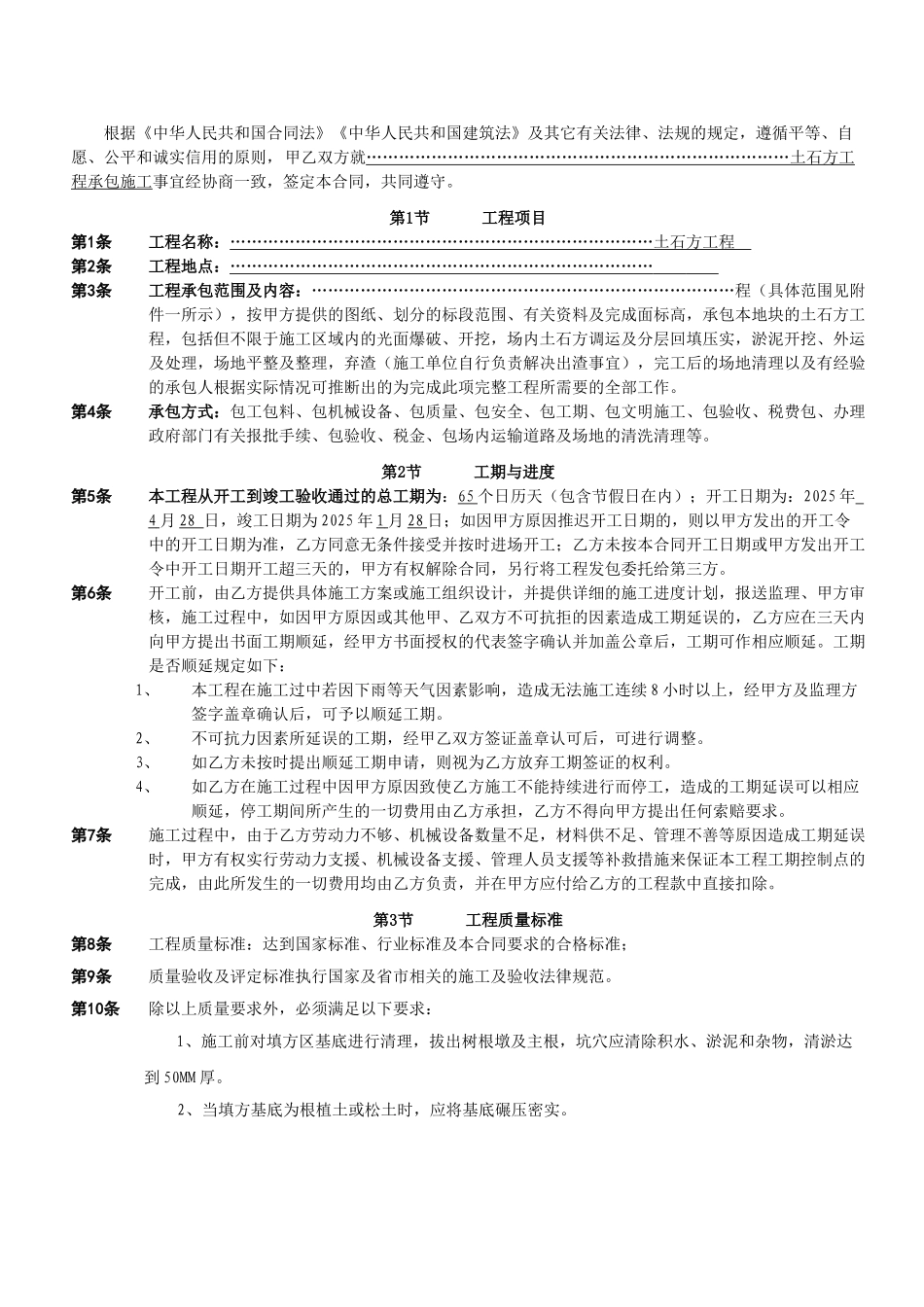 土石方合同范本_第2页