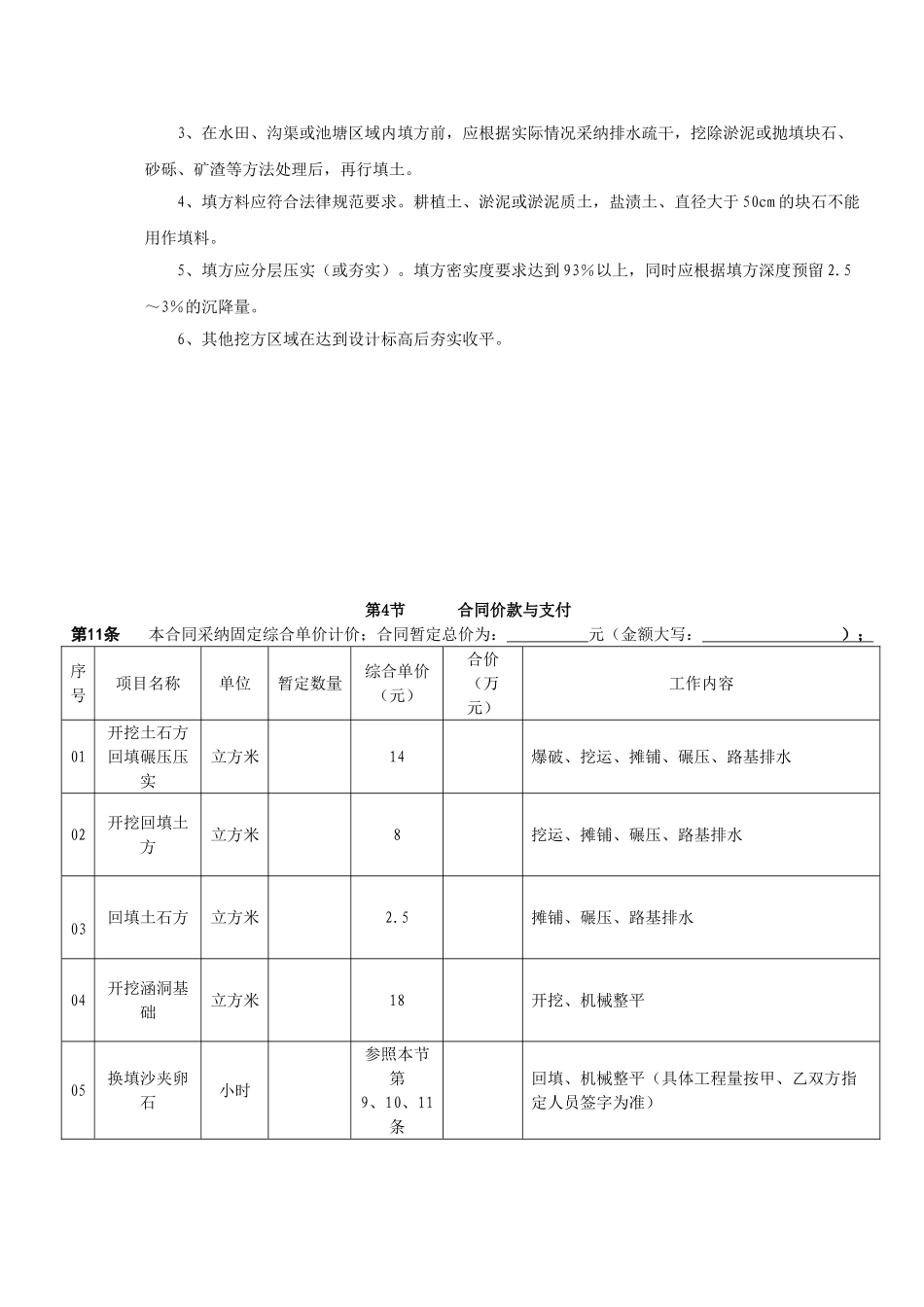 土石方合同范本_第3页