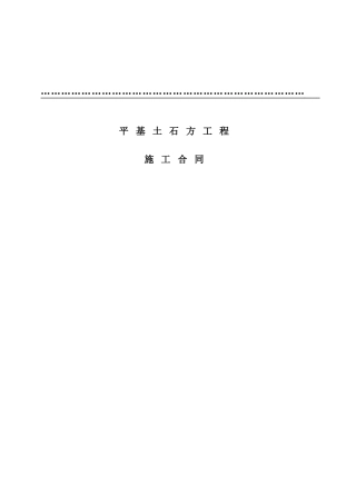 土石方合同范本
