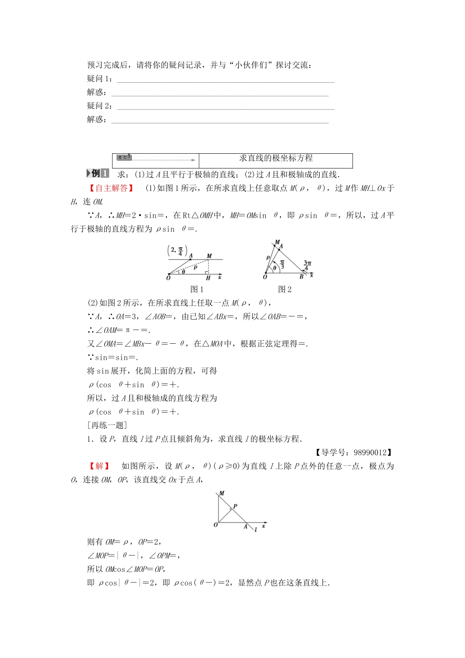 高中数学 4.2.2 第1课时 直线和圆的极坐标方程学案 苏教版选修4-4-苏教版高二选修4-4数学学案_第2页