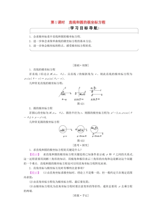 高中数学 4.2.2 第1课时 直线和圆的极坐标方程学案 苏教版选修4-4-苏教版高二选修4-4数学学案
