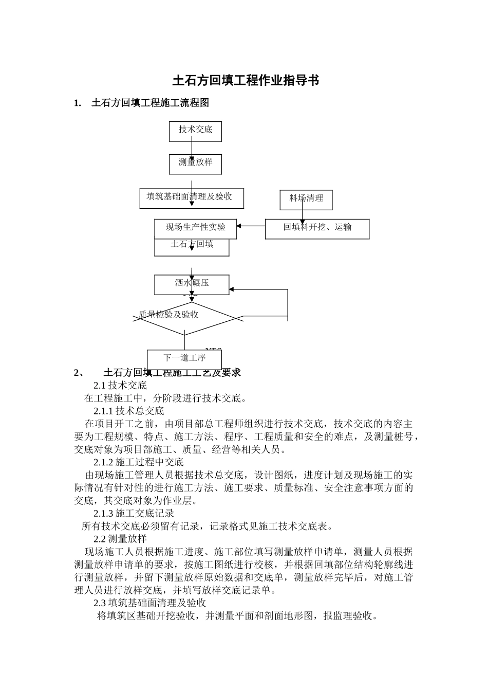 土石方回填工程作业指导书_第1页
