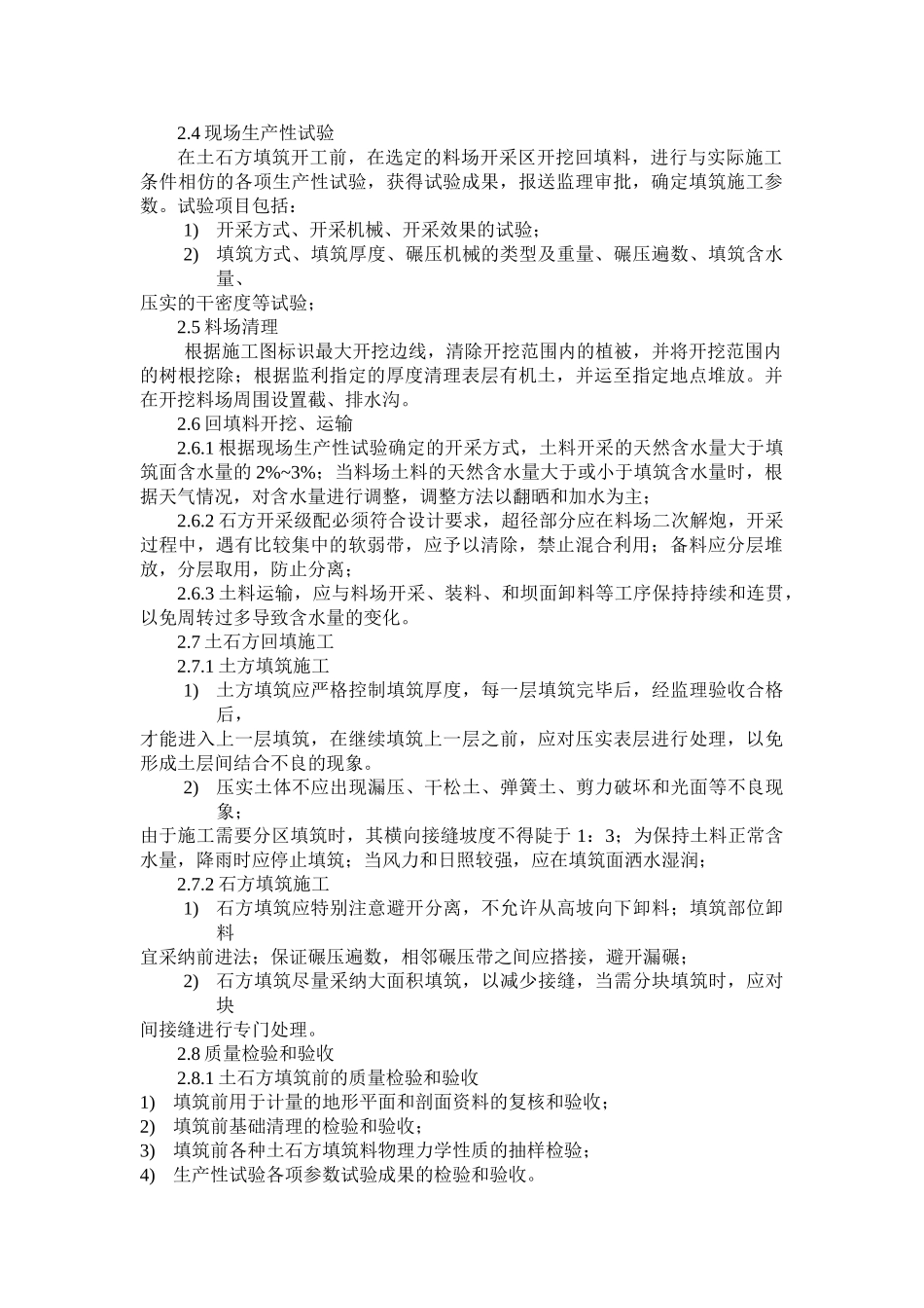 土石方回填工程作业指导书_第2页