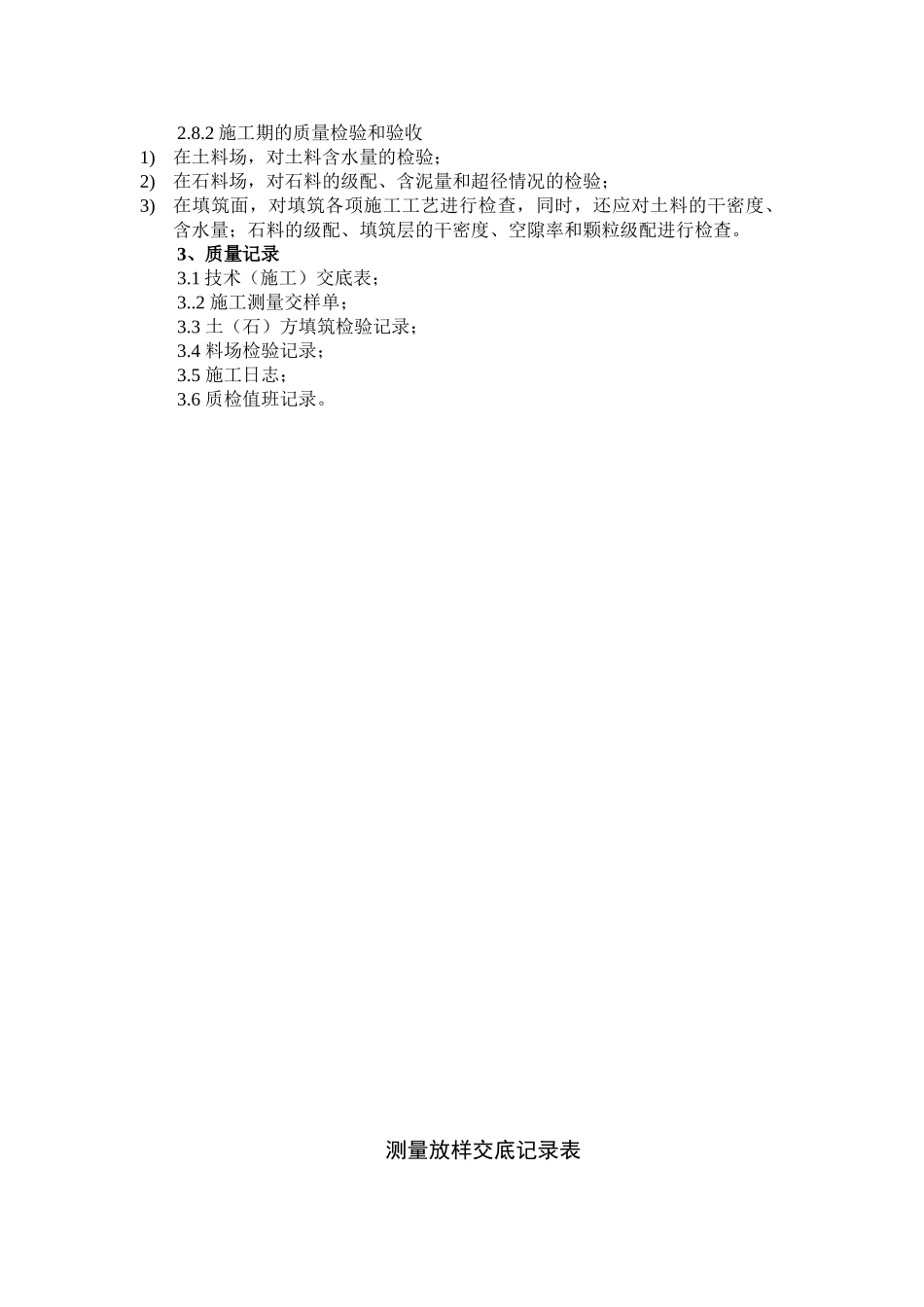 土石方回填工程作业指导书_第3页