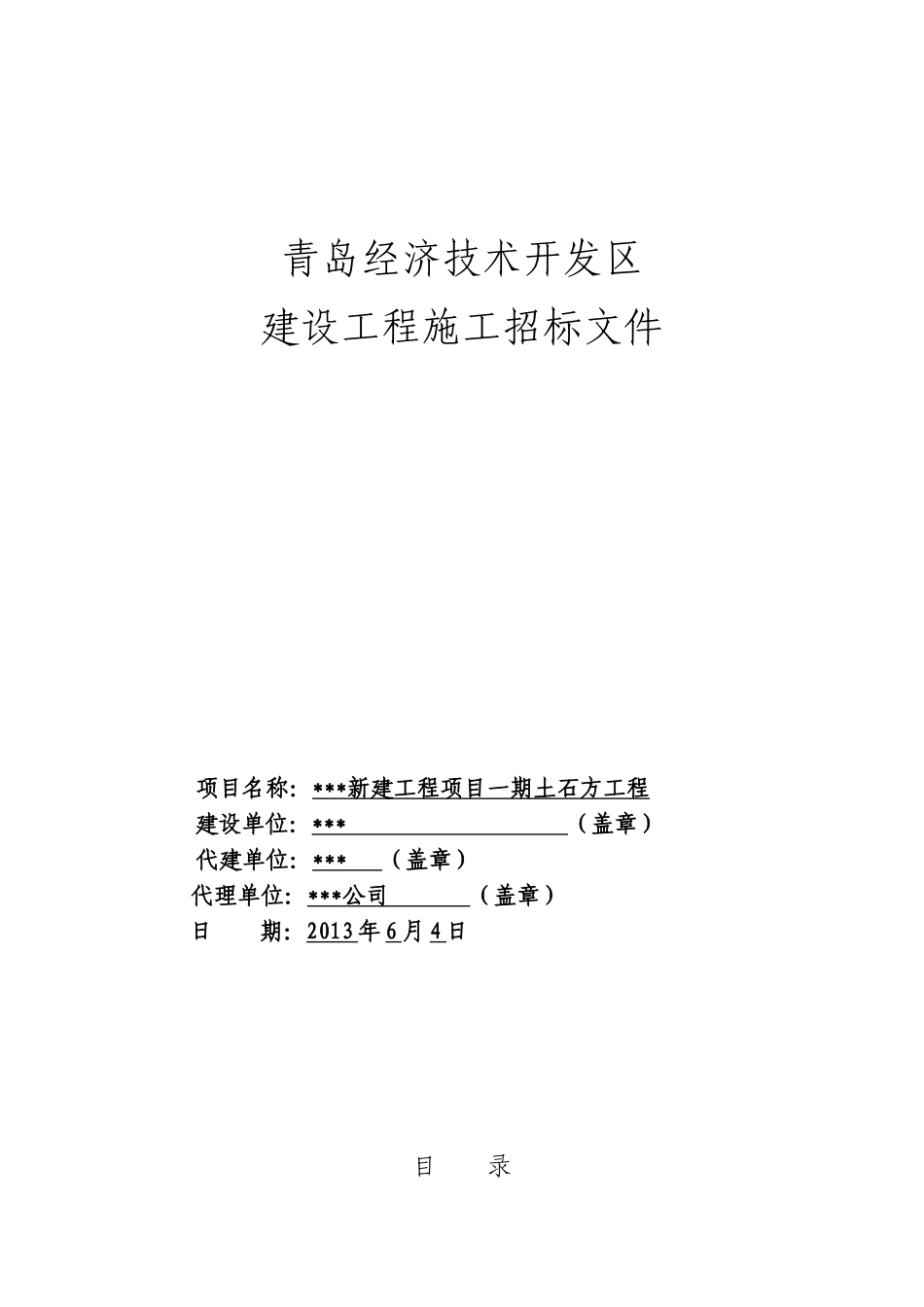 土石方工程招标文件_第1页