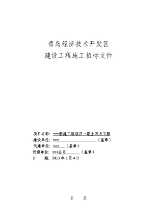 土石方工程招标文件