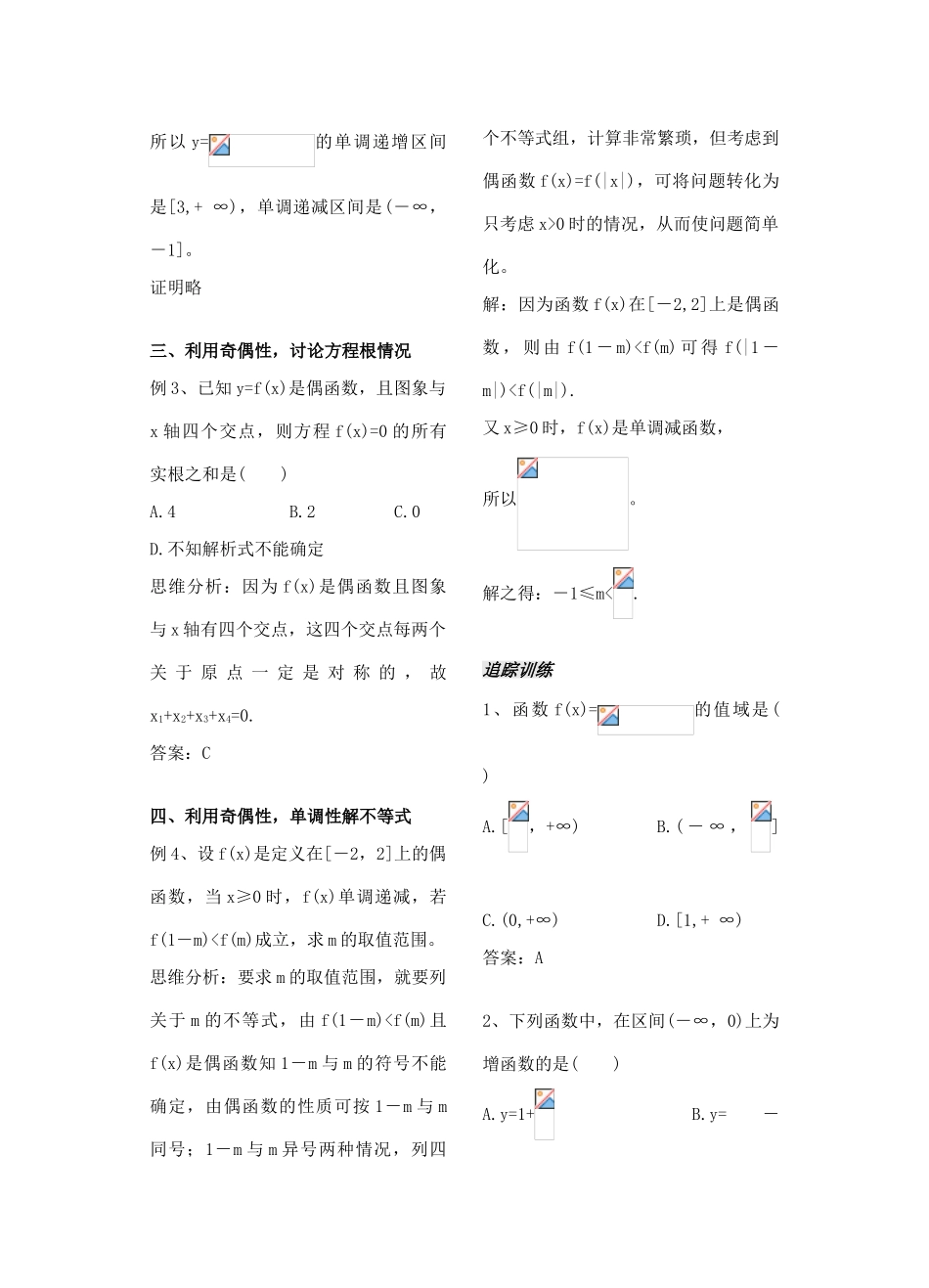 高中数学 第12课时《函数的单调性和奇偶性》学案（教师版） 苏教版必修1_第2页