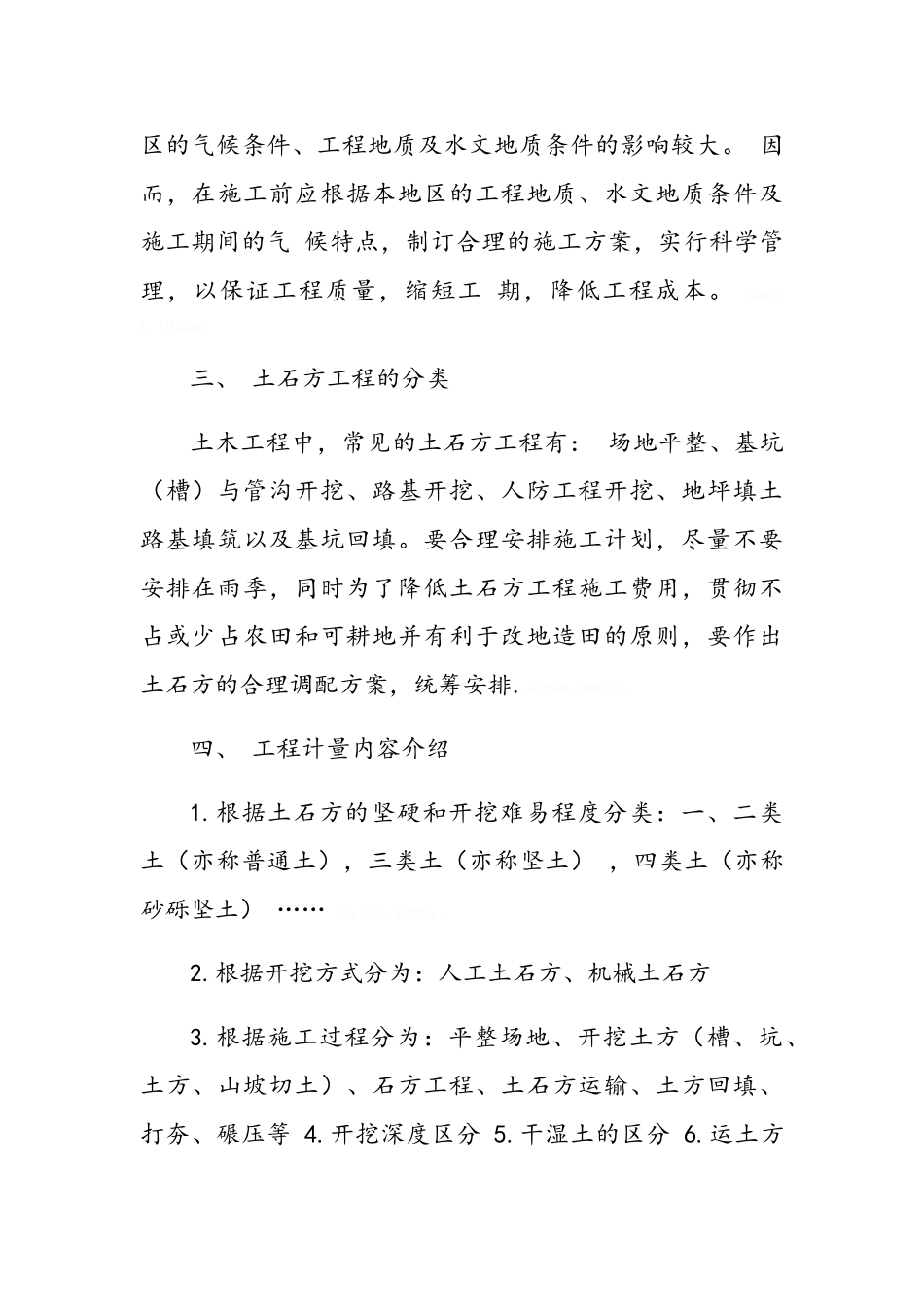 土石方工程学习_第2页