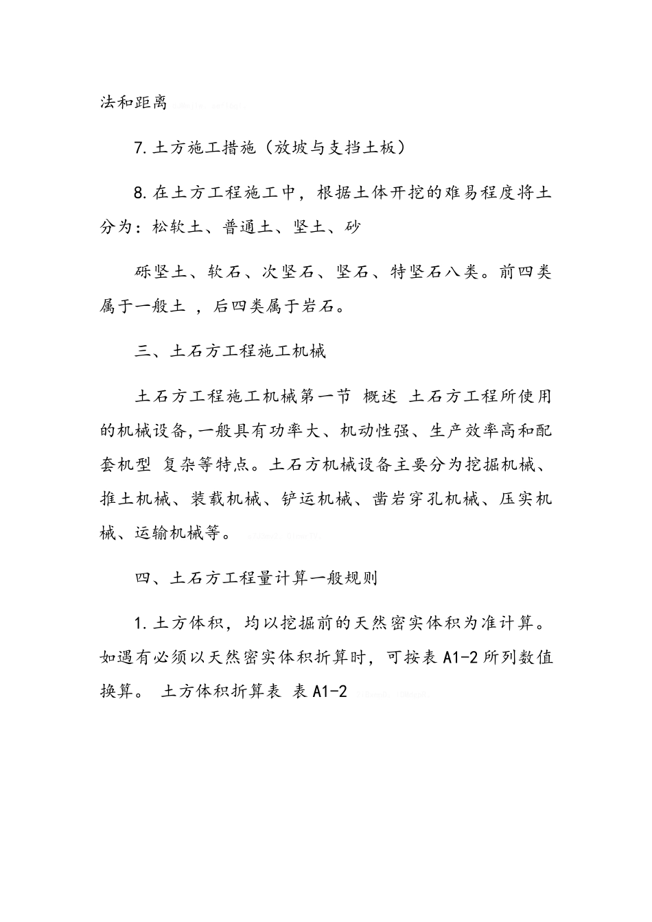 土石方工程学习_第3页
