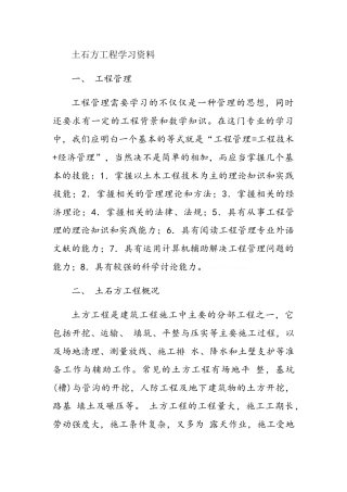 土石方工程学习