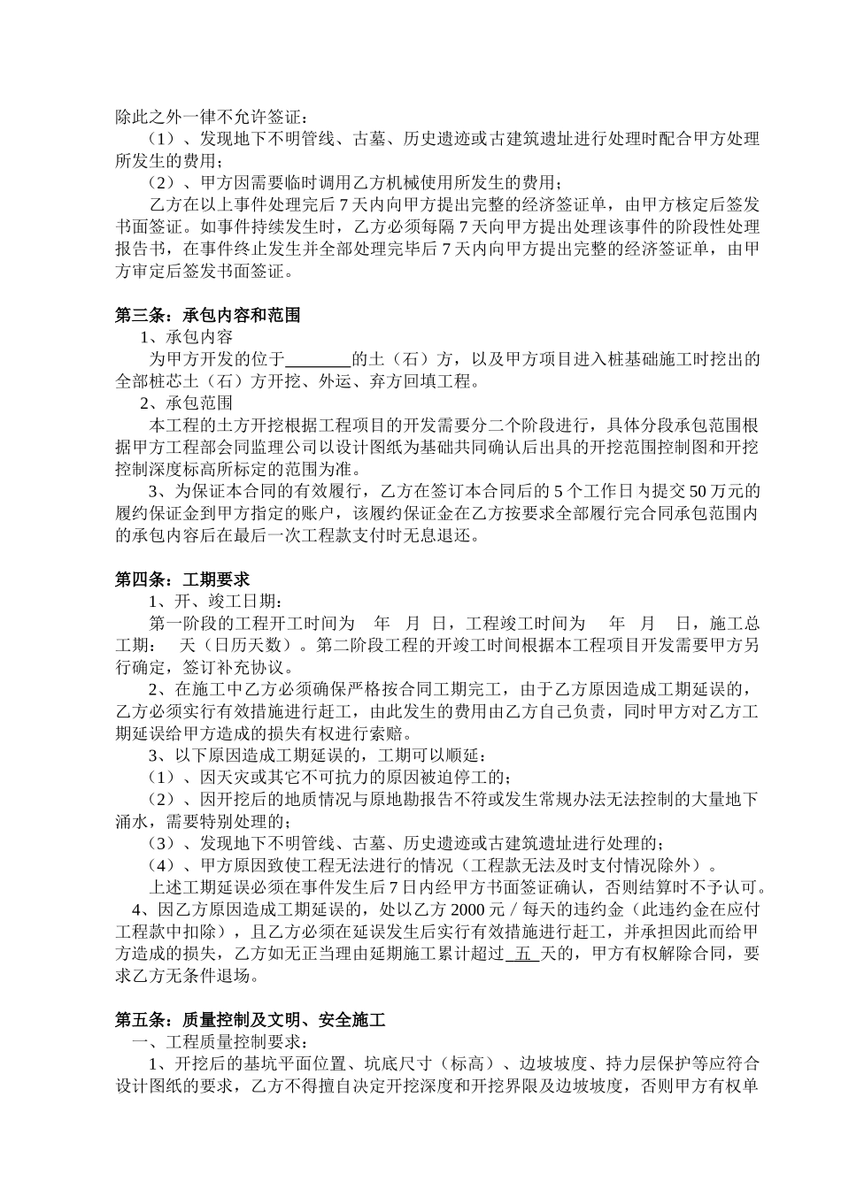土石方工程承包合同_第2页