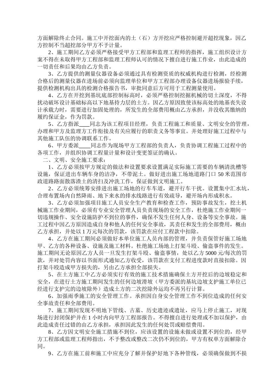 土石方工程承包合同_第3页