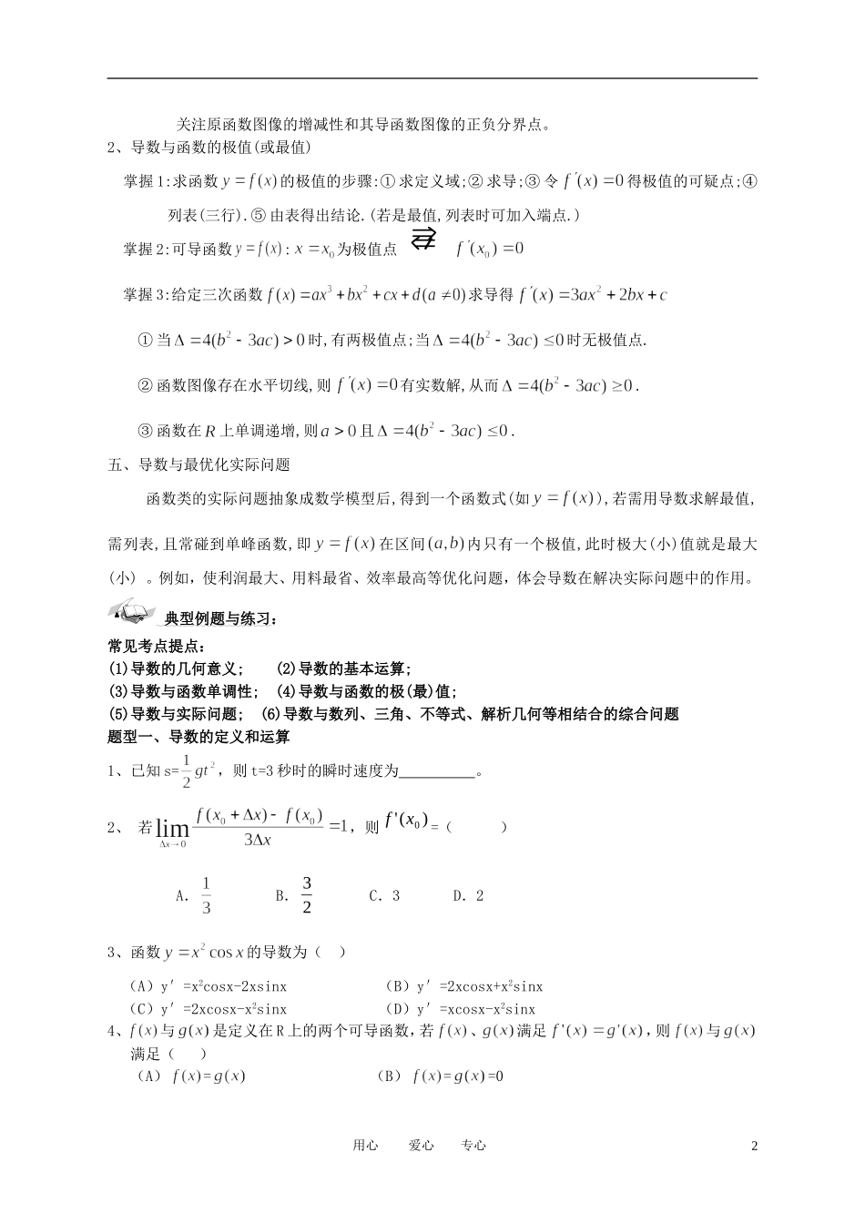 高中数学 导数复习提纲素材 新人教A版选修1_第2页