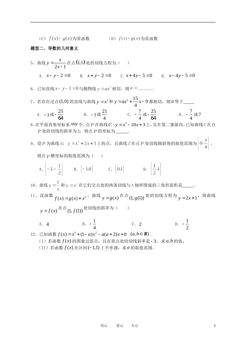 高中数学 导数复习提纲素材 新人教A版选修1_第3页