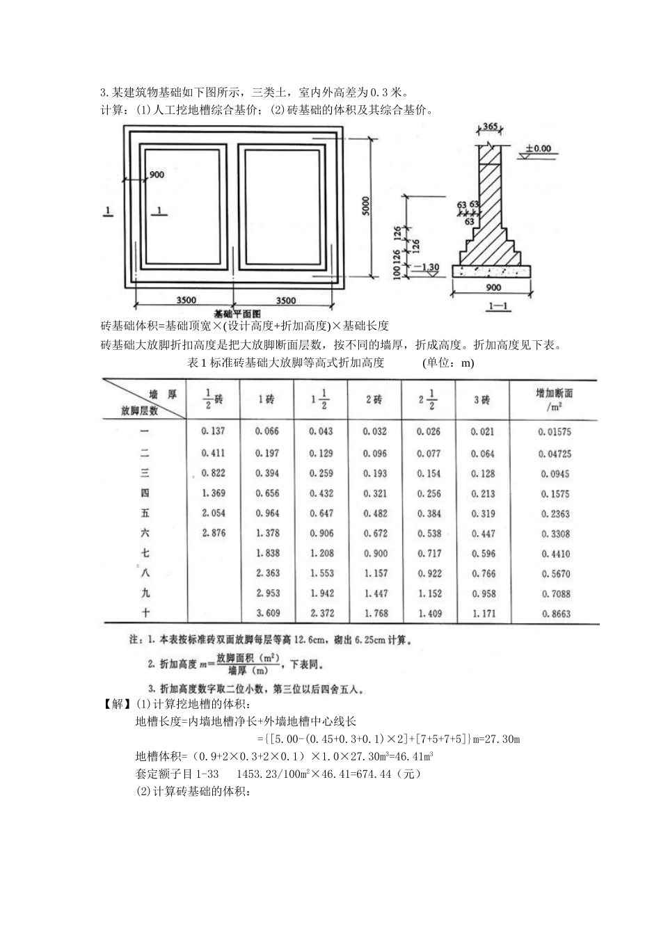 土石方工程工程量计算实例_第2页