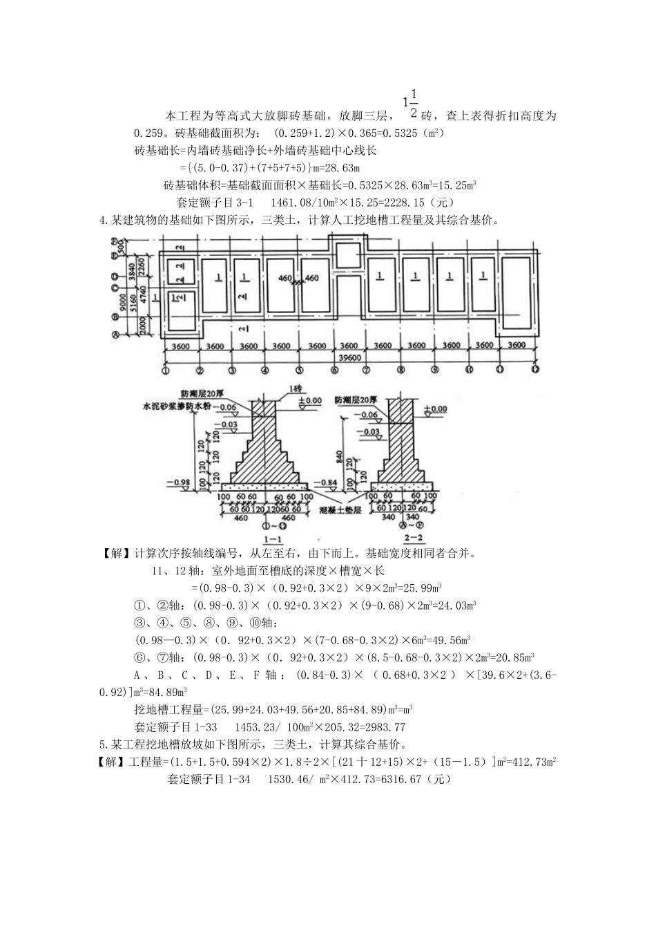 土石方工程工程量计算实例_第3页