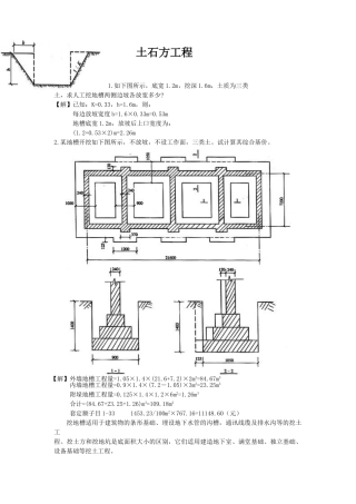 土石方工程工程量计算实例