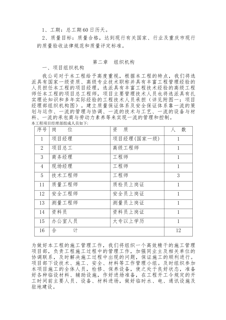 土石方工程施工组织设计_第2页